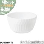 さざなみ お猪口 白 4個セット JS企画 小田陶器