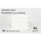 フェイスタオル4枚 ホワイト W premier