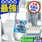強炭酸水 プレーン 500ml