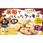 030-910 米粉 でつくった クッキー