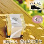 甘酒ぷりん 恋のはじまり 1箱