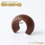 天然木のヘアアクセサリー ポニーフック