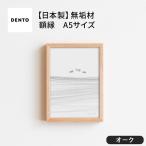 府中家具 FRAME VALLE A4サイズ