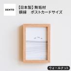 府中家具 FRAME TIPO ポストカードサイズ