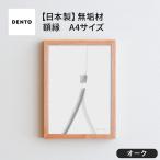 府中家具 FRAME TIPO A4サイズ