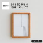 府中家具 FRAME ANGOLO A4サイズ