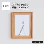 府中家具 FRAME VALLE A4サイズ