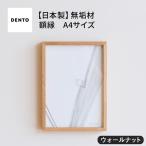 府中家具 FRAME ANGOLO A3サイズ
