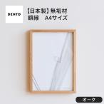 府中家具 FRAME ANGOLO A3サイズ