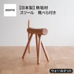 府中家具 ES Stool L Shoehone