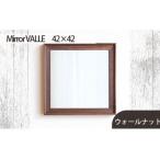 府中家具 Mirror VALLE 42×42