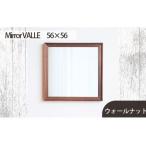 府中家具 Mirror VALLE 56×56