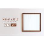 府中家具 Mirror VALLE 70×70