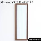 府中家具 Mirror VALLE 42×126