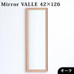 府中家具 Mirror VALLE 42×126