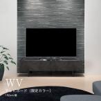 テレビボード WV-150L
