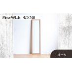 府中家具 Mirror VALLE 42×168