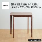 府中家具 LISCIO DiningTable