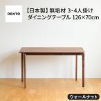 府中家具 LISCIO DiningTable