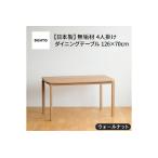 府中家具COCCO DiningTable