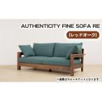 レッドオーク AUTHENTICITY