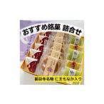 和菓子詰合せ とくら銘菓 仁王もなか 最中