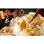 牛すじボイル 下ゆで処理済 2.4kg