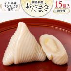 能登栗 おだまき 15個入