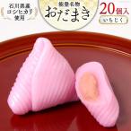 いちじく おだまき 20個入