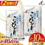 米 こしひかり 無洗米 10kg