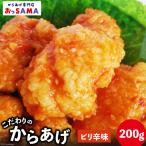 唐揚げ 冷凍 レンジで簡単 胸肉 ピリ辛味 200g×1p