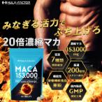 マカ ハルクファクター 亜鉛 20倍濃縮 栄養機能食品