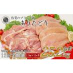 ありたどり もも肉 熟成むね肉 セット 計2.1kg
