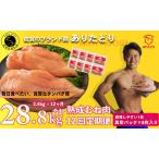 ありたどり 熟成むね肉 計2.4kg