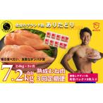 ありたどり 熟成むね肉 計2.4kg