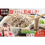船食製麺の生そば約120g×15玉セット