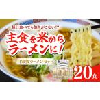 船食製麺のラーメン約120g×20玉セット