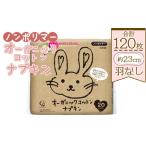 ナプキン 生理用 オーガニックコットンナプキン