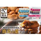 鹿島の恵みセット ゆず空80g×5袋+めぐみカレー180g×5袋