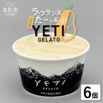 ラ フランスを 使ったジェラート 6個入