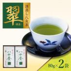 室園銘茶の一番 2袋入り