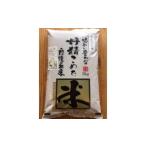 らんこし米 あいがも農法 玄米ゆめぴりか 5kg
