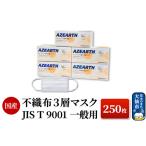 fu.... налог нетканый материал 3 слой маска [JIS T 9001 общий маска ] 250 листов местного производства Akita префектура большой . город 