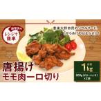 035-901 レンジで簡単 唐揚げ 骨なし