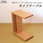 サイドテーブル 高さ540mm 54cm
