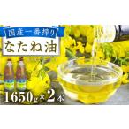 fu.... налог самый .. оригинальный рапсовое масло 1650g× 2 шт [ACAE011] Nagasaki префектура большой . город 