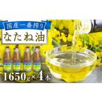 fu.... налог самый .. оригинальный рапсовое масло 1650g×4шт.@/ приправа масло natane масло рапсовое масло рапсовое масло самый .. местного производства приправа / большой . город / акционерное общество три .... Nagasaki префектура большой . город 