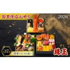 ふるさと納税 おせち 4-5人前 冷凍 三段重 (37品) おせち 料亭あおぎり おせち AOG015 福岡県川崎町