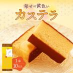 幸せの黄色い カステラ 1.0号 560g