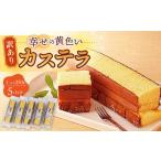 お徳用 幸せの黄色い カステラ 計1250g